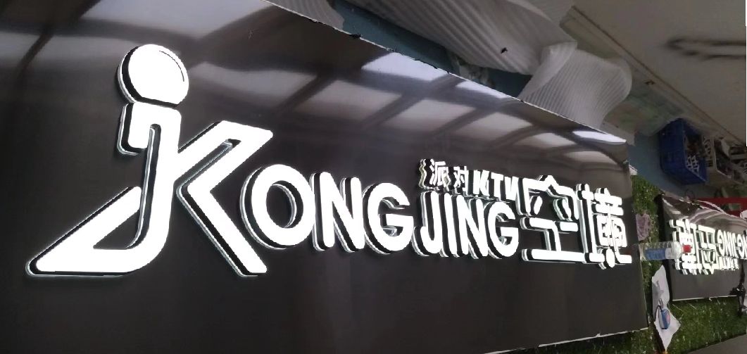 石城迷你发光字由什么组成？