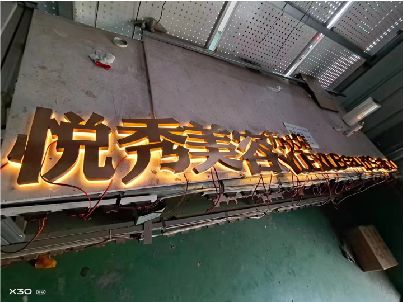 石城做发光字招牌最怕出现什么问题？