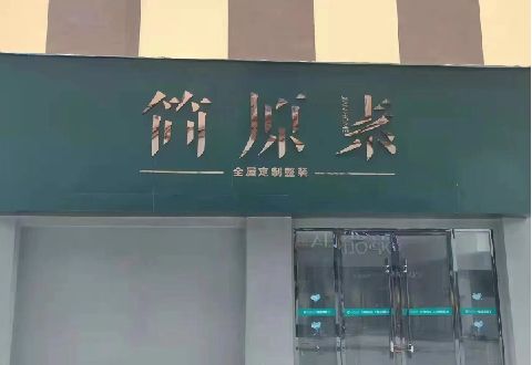 石城多数商家选择哪种招牌？