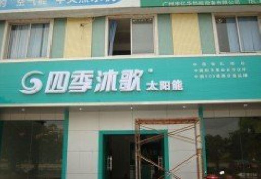 石城连锁店门头多久换新一次合适？