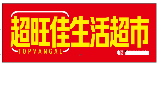 石城设计门头的巧思。