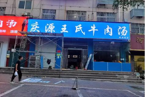 石城喷绘招牌