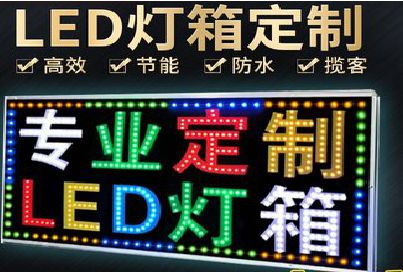 石城LED招牌制作工艺与方法。