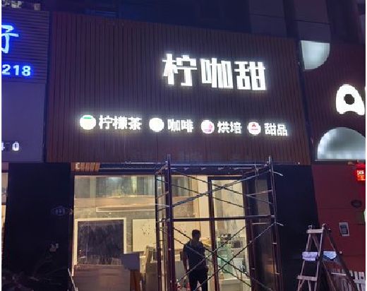 石城门头招牌制作安装知识。