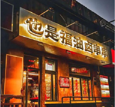 石城店招的类型