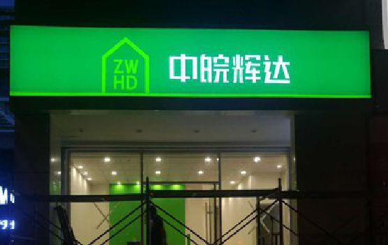 石城客户如何选择不同材质的广告招牌？