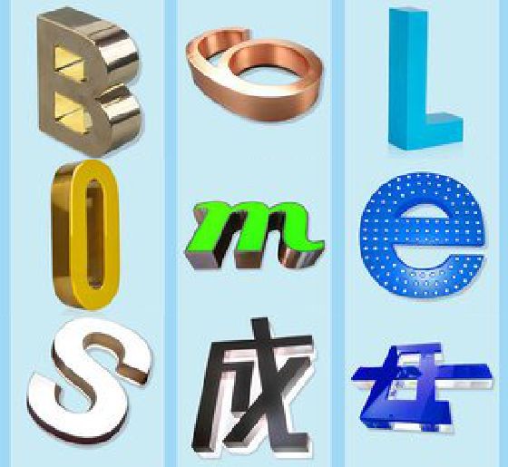 石城门头广告字的种类。