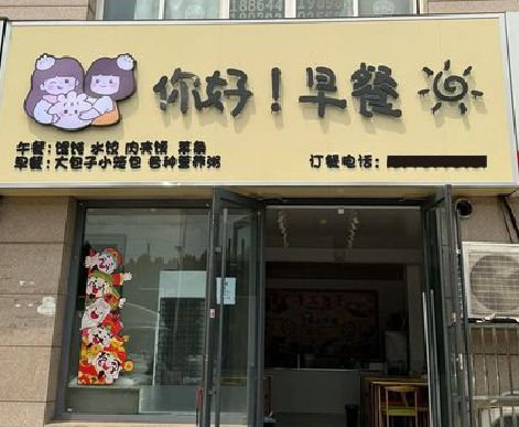石城早餐店招牌如何设计制作？