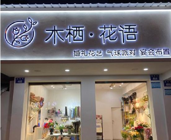 石城各类广告招牌制作标准。