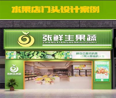 石城生鲜超市门头设计应注意什么？