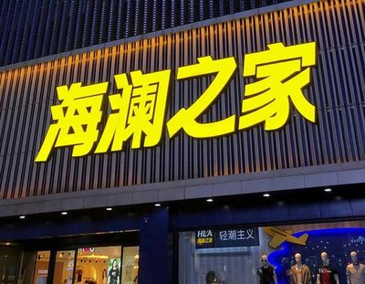 石城品牌连锁店常用的几种广告招牌的类型。