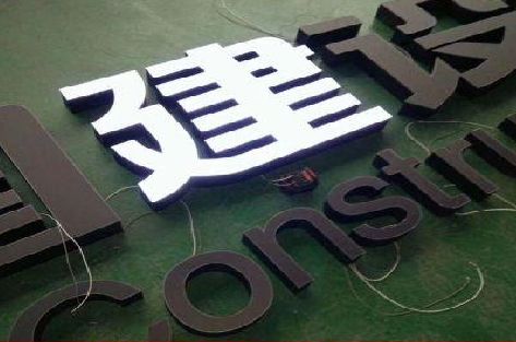 石城黑白板亚克力发光字的优缺点？