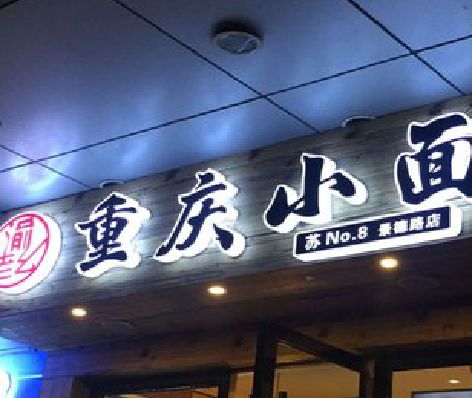 石城影响发光字招牌日耗电量的因素有哪些？